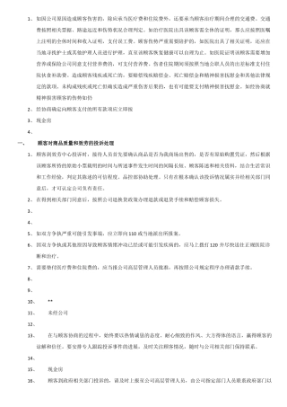 顾客投诉处理流程