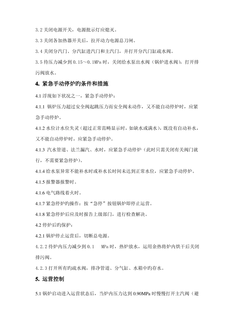 电锅炉操作规程_第2页