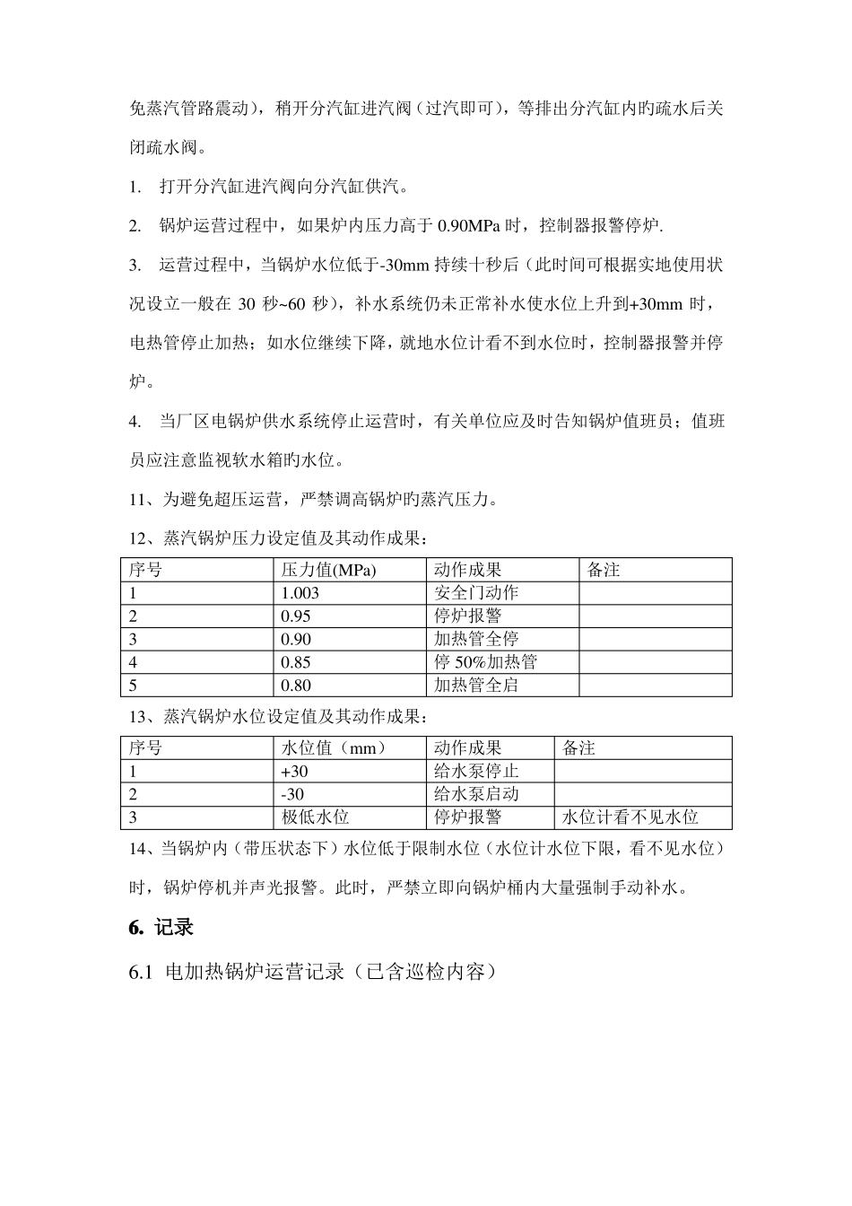 电锅炉操作规程_第3页