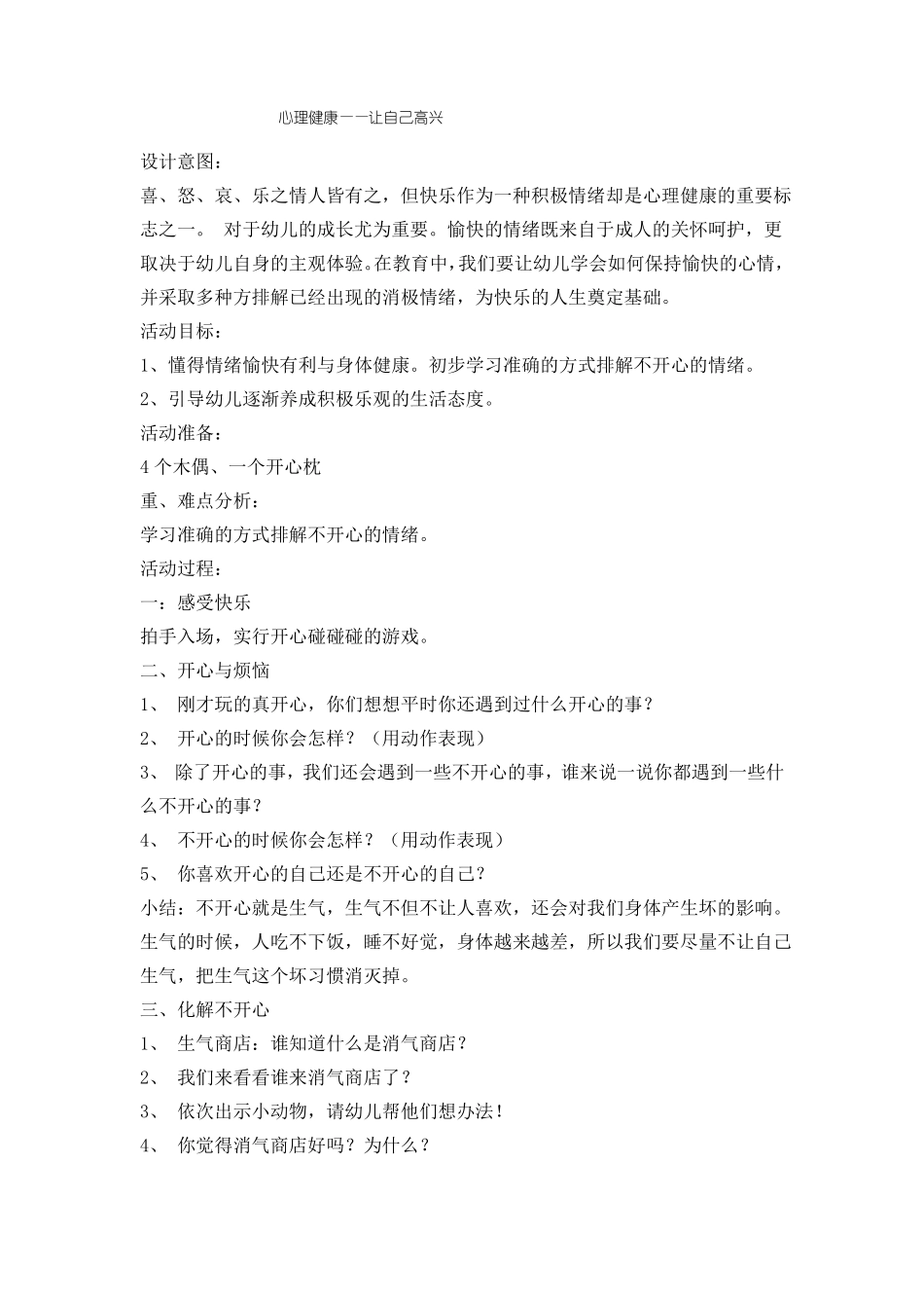 大班健康教育课_第3页