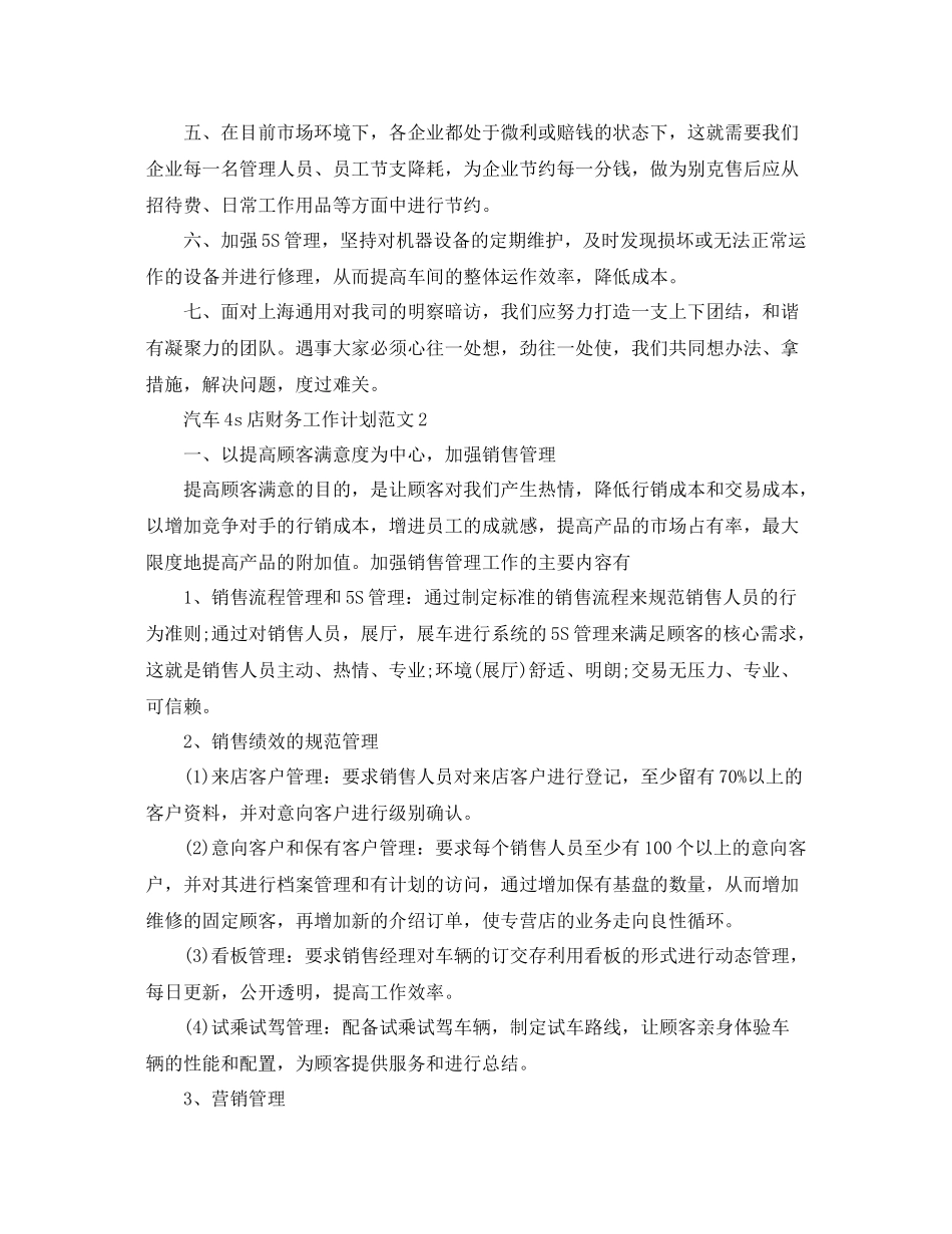 汽车4s财务工作计划范文 _第2页