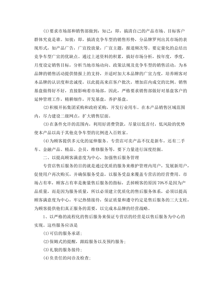 汽车4s财务工作计划范文 _第3页