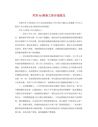 汽车4s财务工作计划范文 