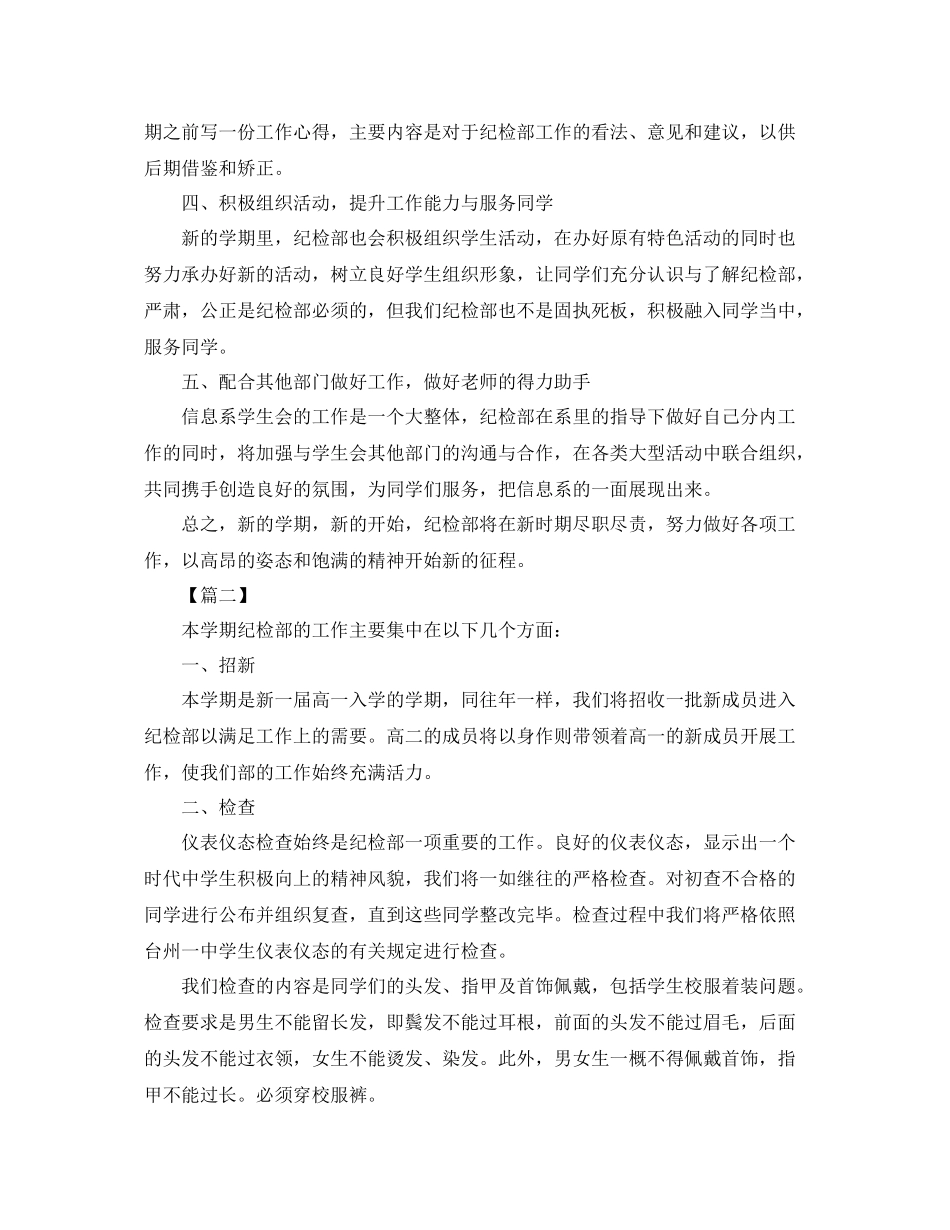 纪检部新部员个人工作计划 _第2页