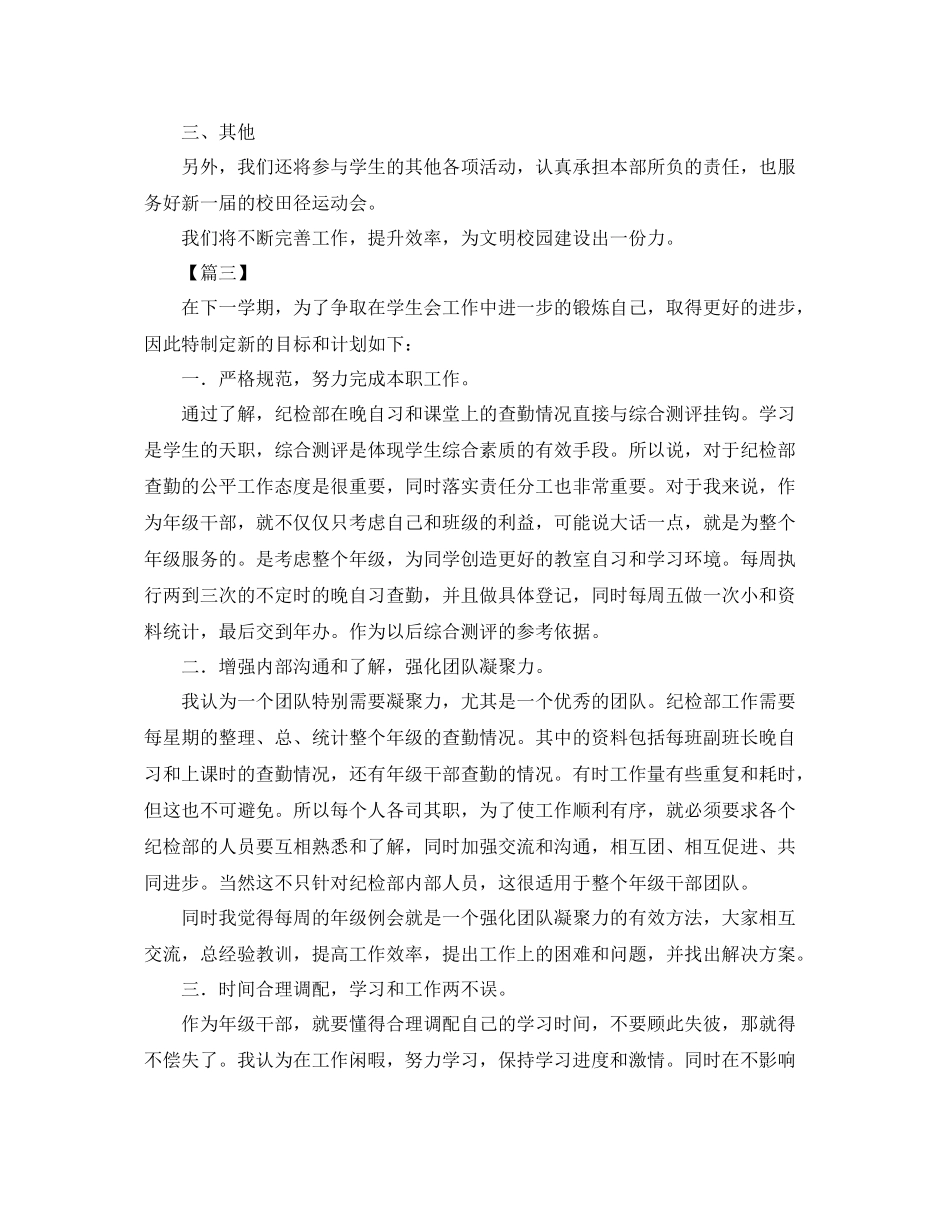 纪检部新部员个人工作计划 _第3页