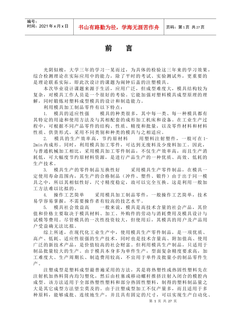 机械(闹钟后盖)毕业设计_第1页