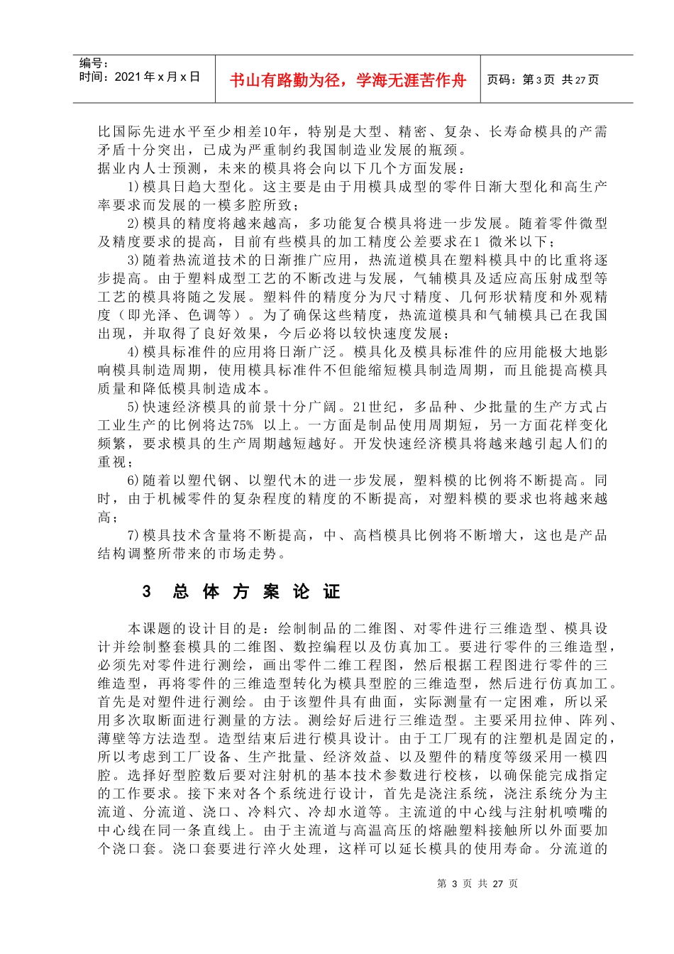 机械(闹钟后盖)毕业设计_第3页