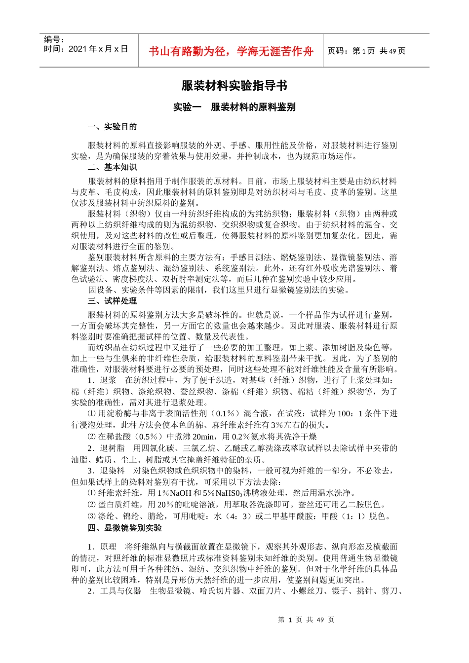 服装材料的实验指导书_第1页