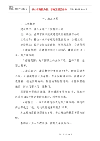 梓山村水库管理处安置住宅2安置工程②