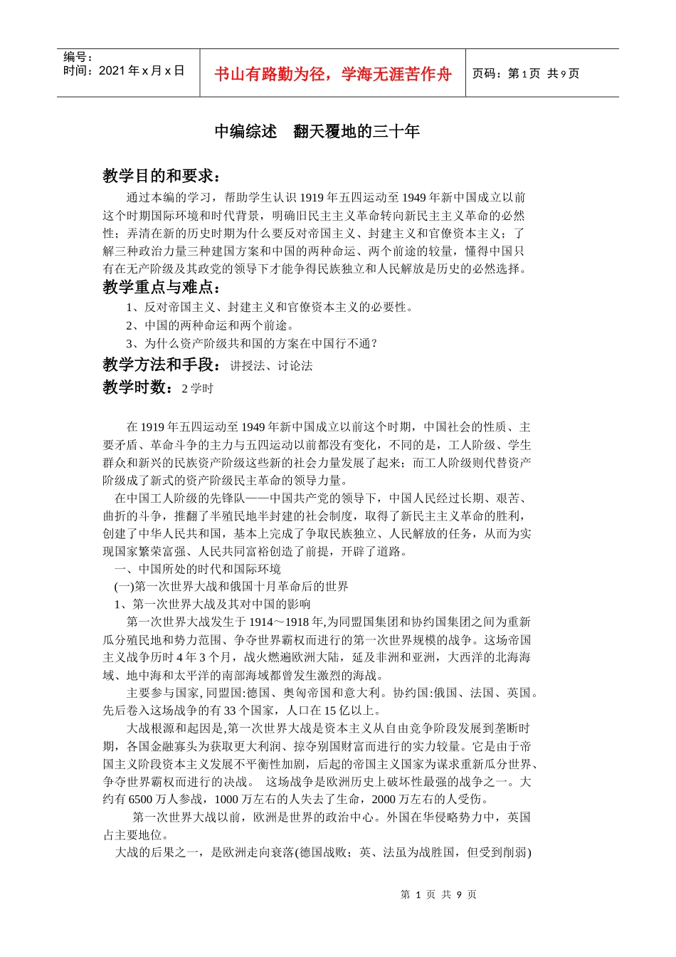 燕山大学：中国近现代史纲要电子教案中编综述_第1页