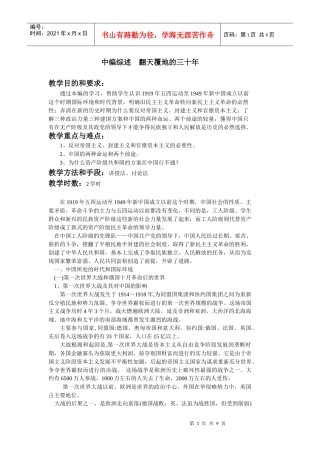 燕山大学：中国近现代史纲要电子教案中编综述