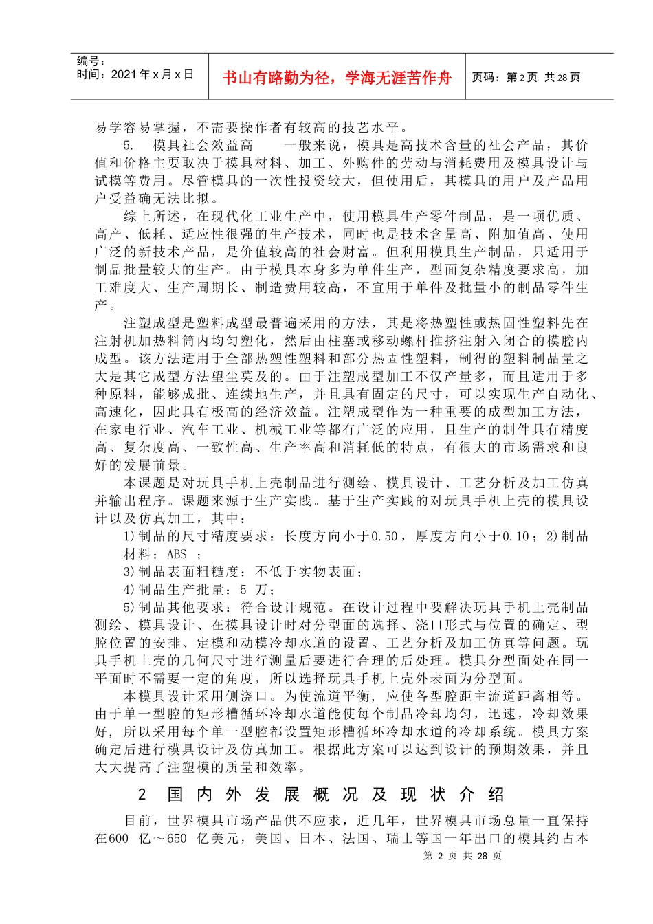 模具的发展趋势及其地位_第2页