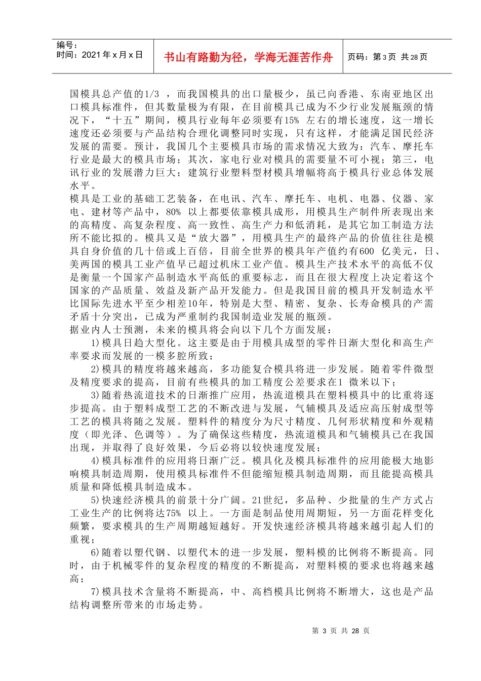 模具的发展趋势及其地位_第3页