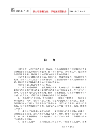 模具的发展趋势及其地位