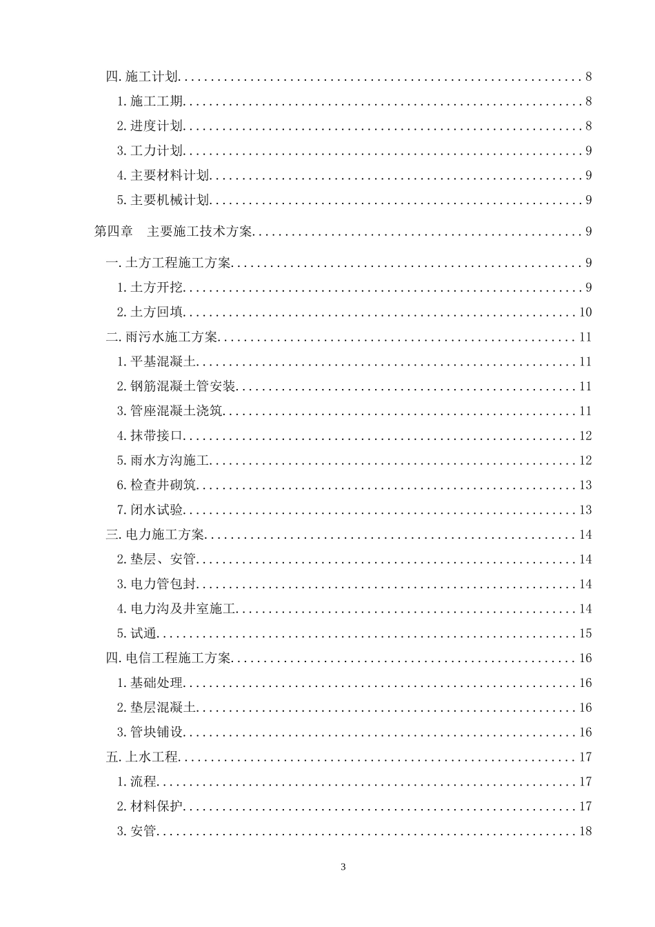 某新区综合市政工程施工组织设计_第3页