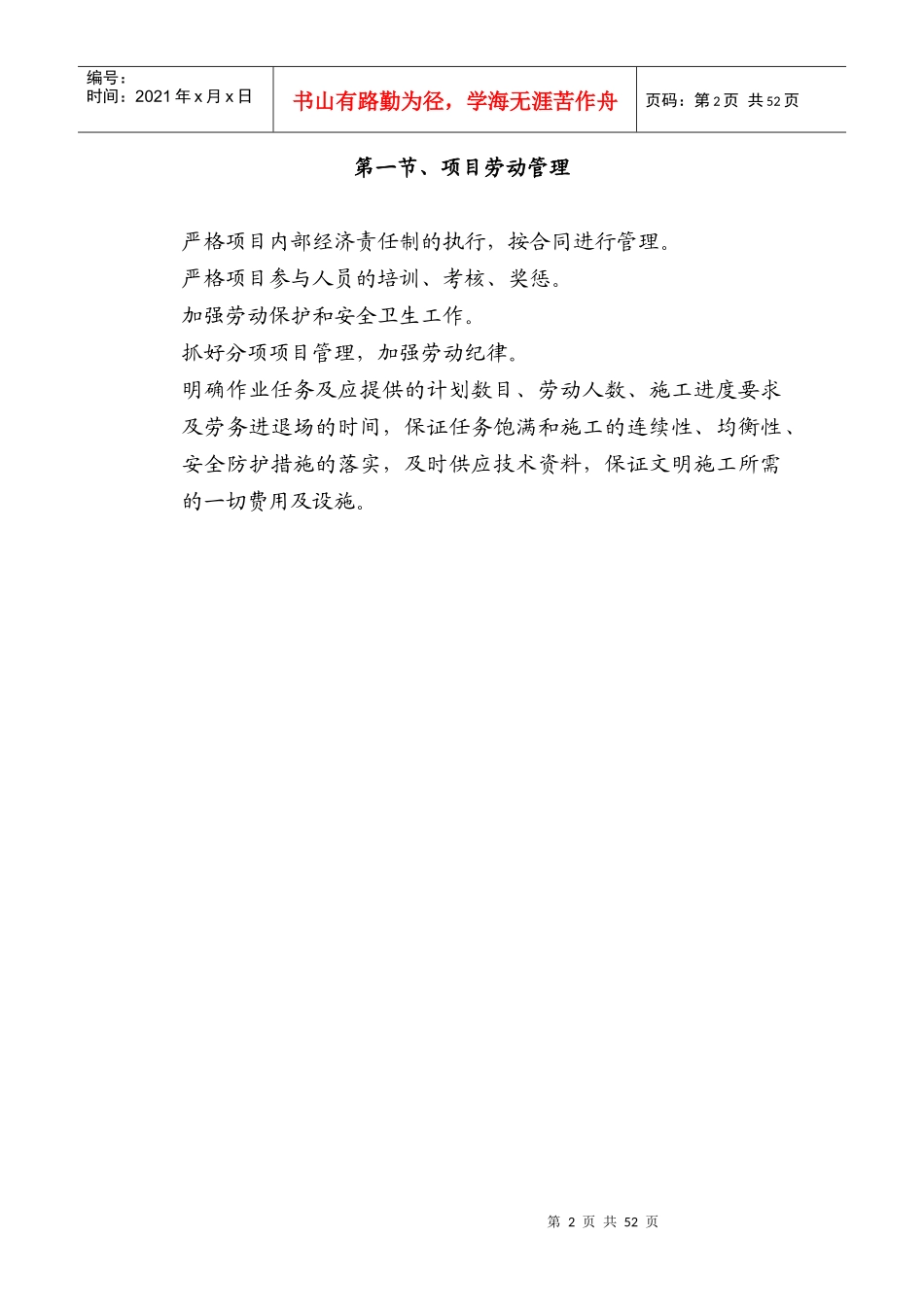 武汉某公司弱电系统承包工程施工组织设计_第2页