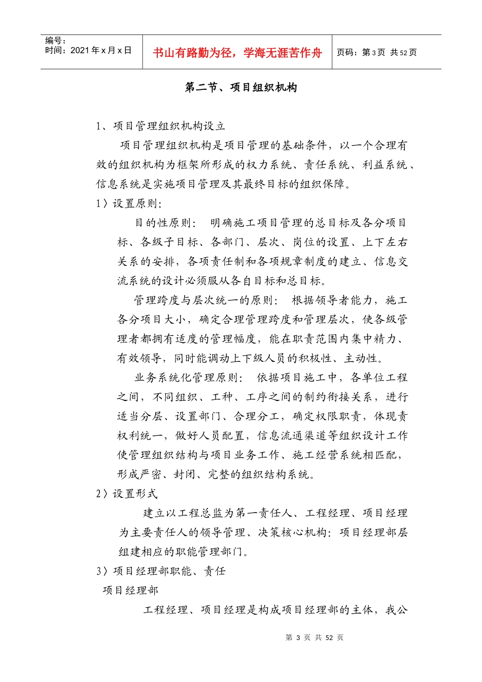 武汉某公司弱电系统承包工程施工组织设计_第3页