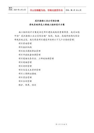 武汉某公司弱电系统承包工程施工组织设计
