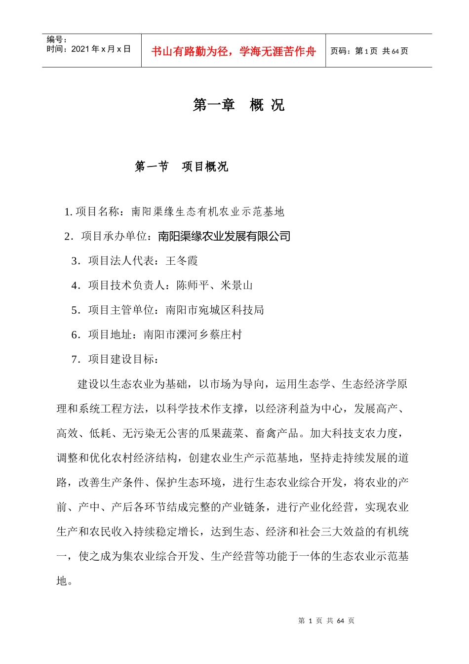 生态有机农业示范基地项目书_第2页