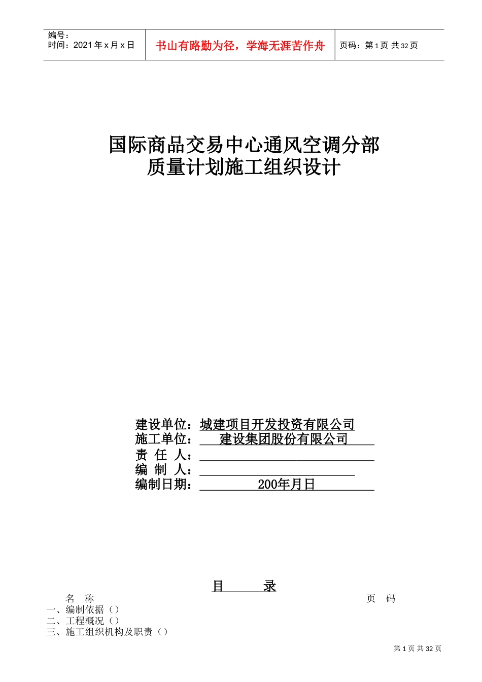 某国际商品交易中心通风空调施工组织设计(DOC35页)_第2页