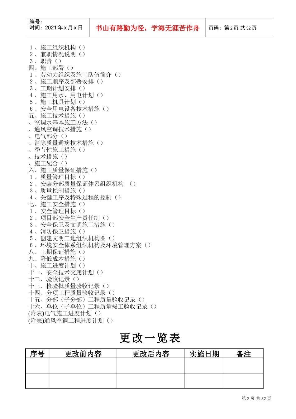 某国际商品交易中心通风空调施工组织设计(DOC35页)_第3页