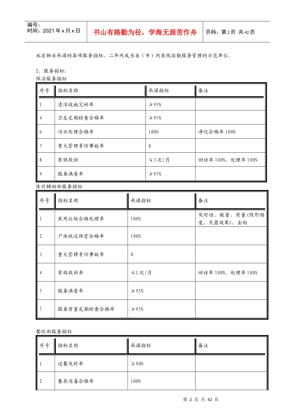 民政厅康复养老医院物业管理方案书_第2页