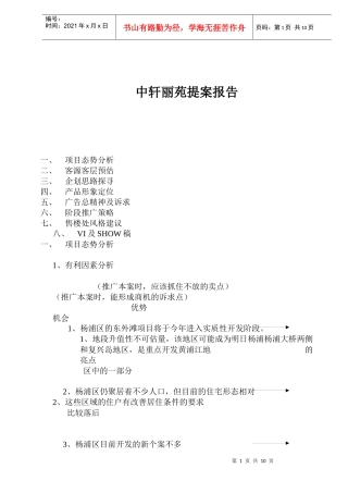 某地产公司提案报告