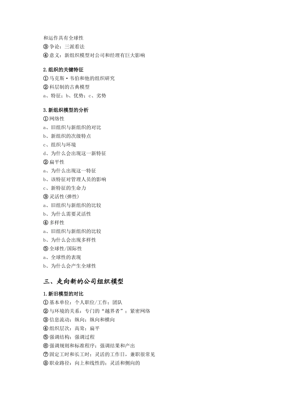某公司企业变革组织战略_第2页