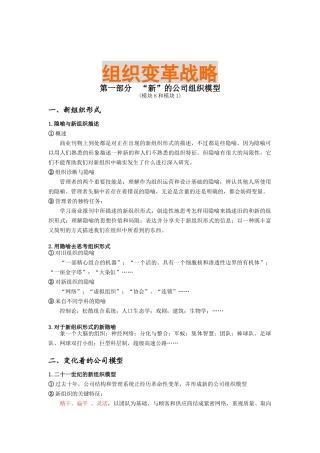 某公司企业变革组织战略