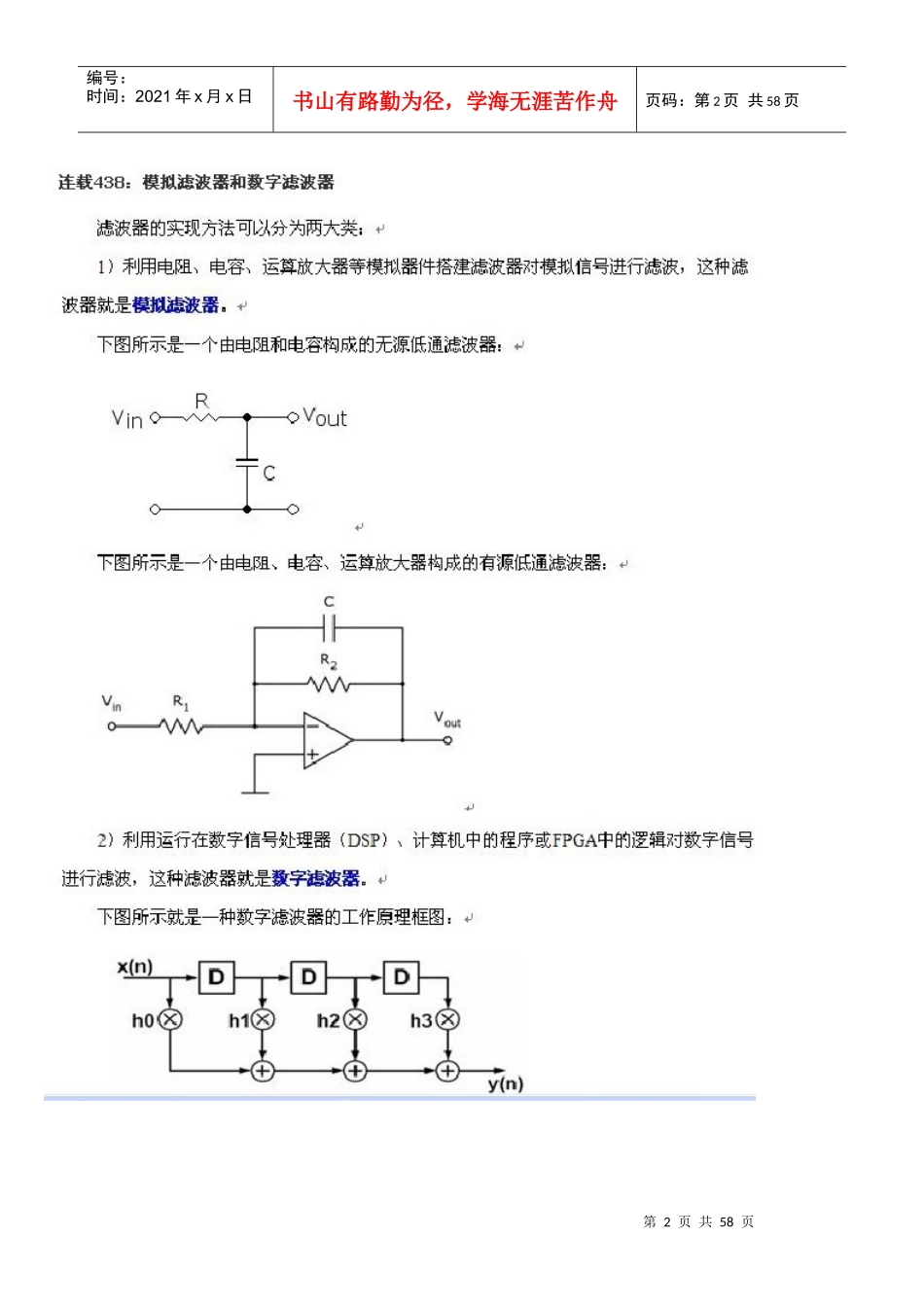 深入浅出通信原理--滤波器436-475h_第2页