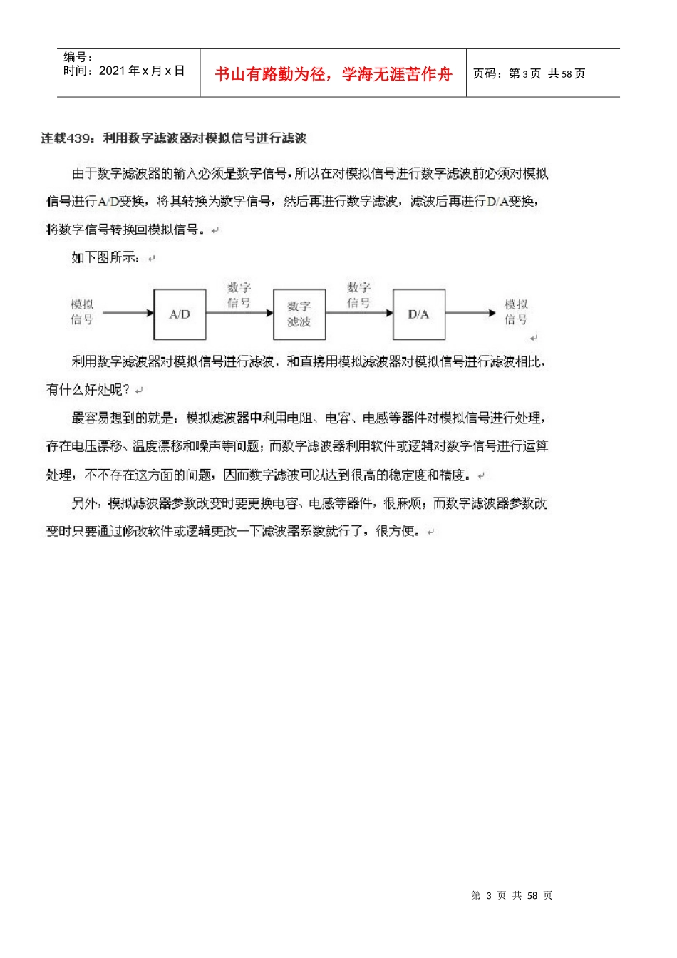 深入浅出通信原理--滤波器436-475h_第3页