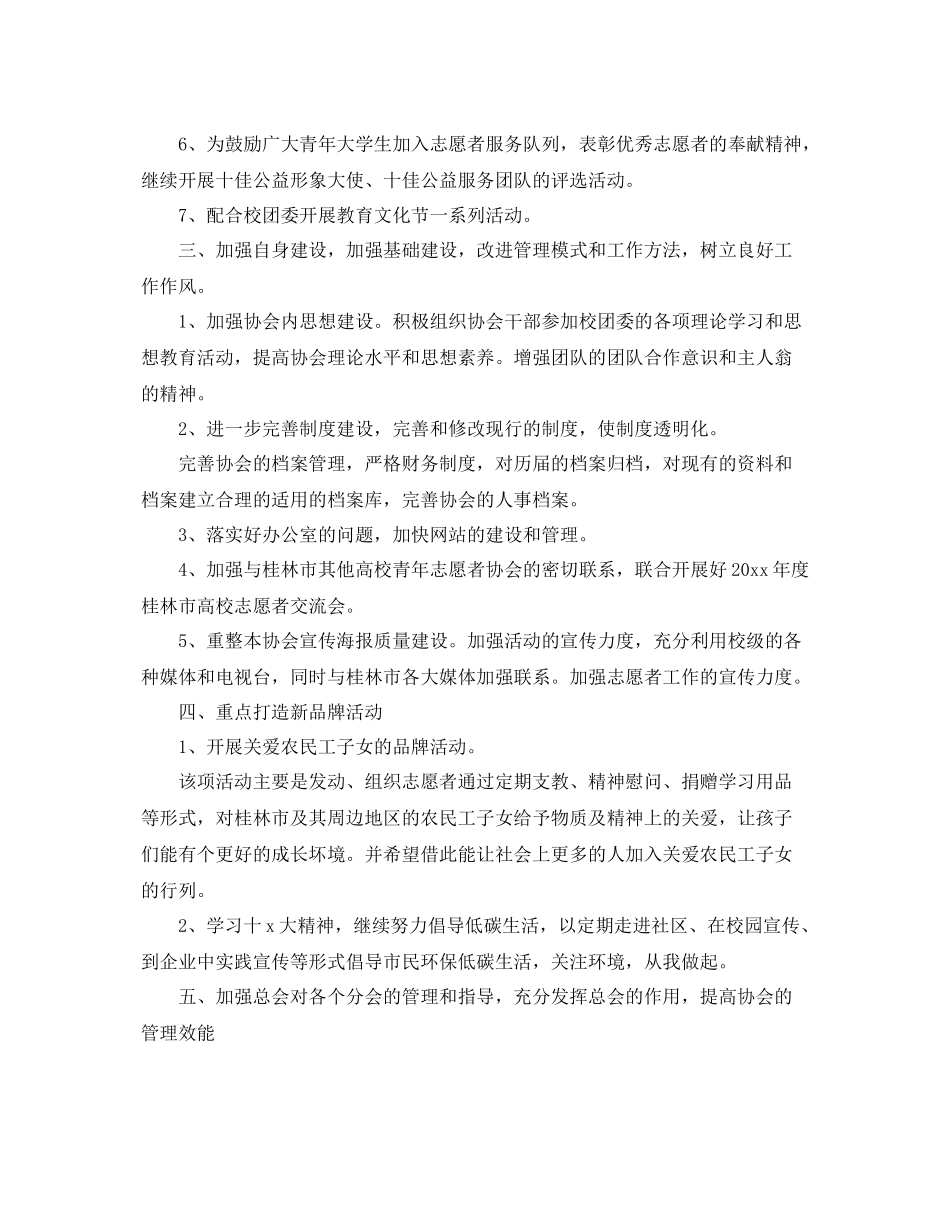 学生会干事志愿者工作计划 _第2页