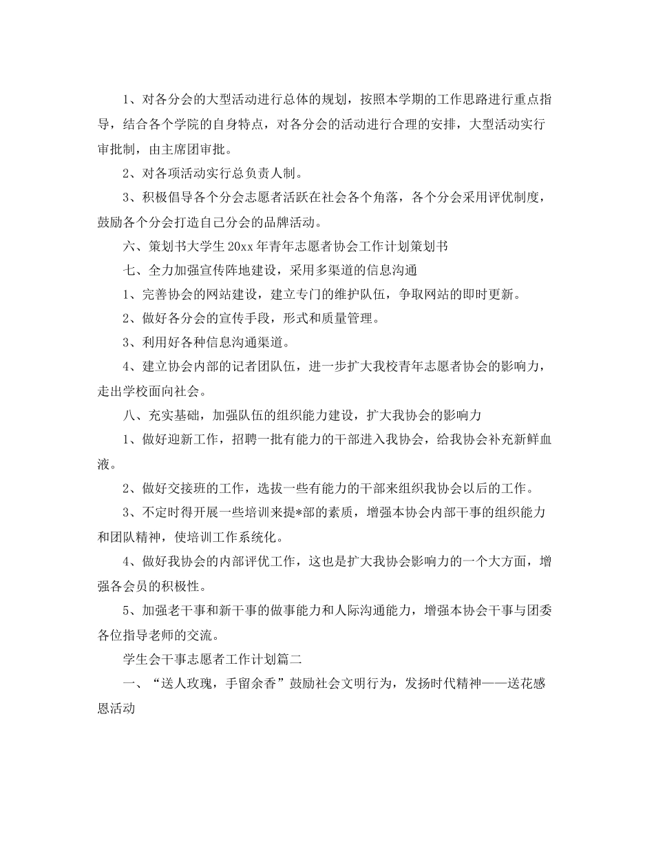 学生会干事志愿者工作计划 _第3页