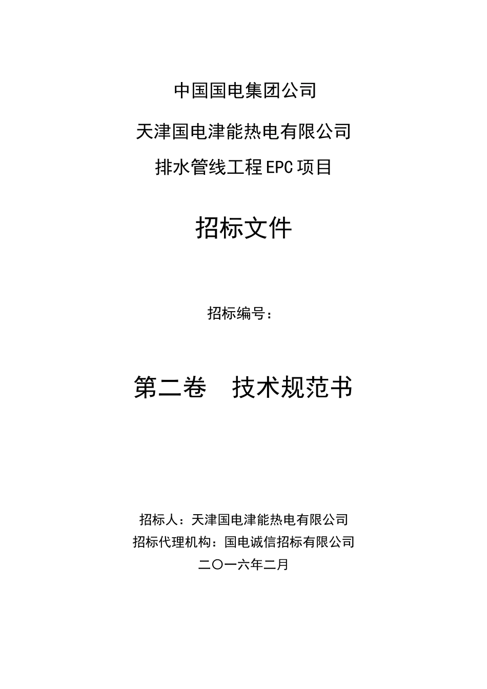 煤场棚化工程EPC项目【技术】_第1页