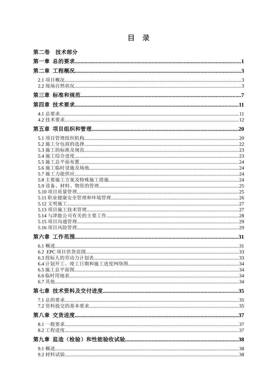 煤场棚化工程EPC项目【技术】_第2页
