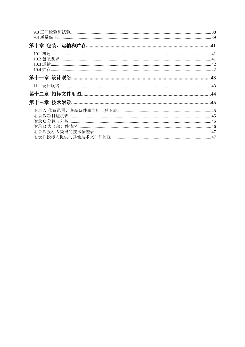 煤场棚化工程EPC项目【技术】_第3页