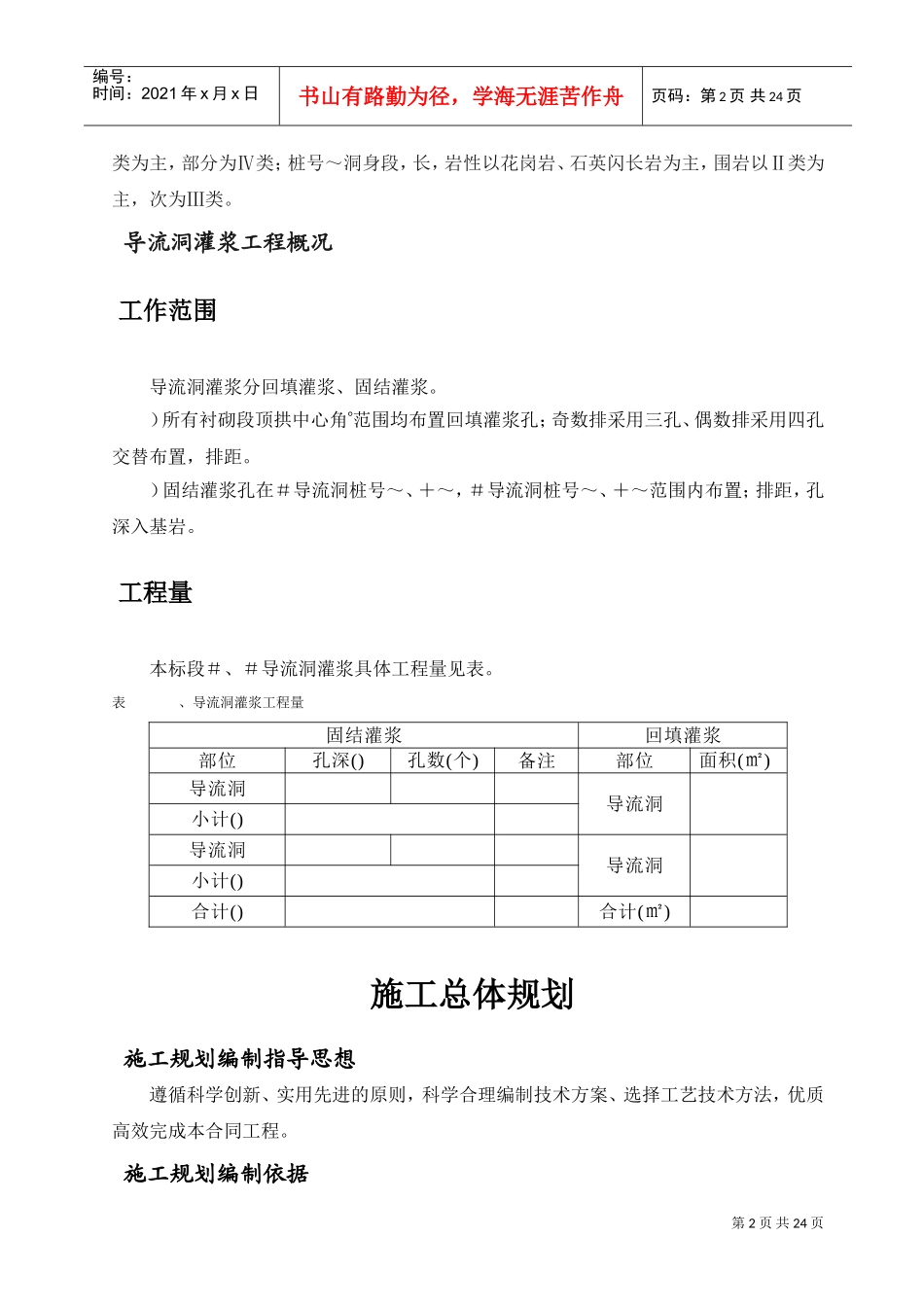 水电站导流洞灌浆施工组织设计(DOC24页)_第2页