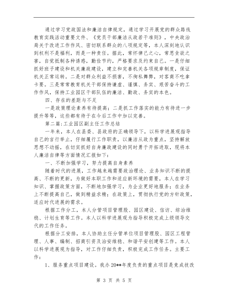 工业园区领导个人工作总结2篇_第3页