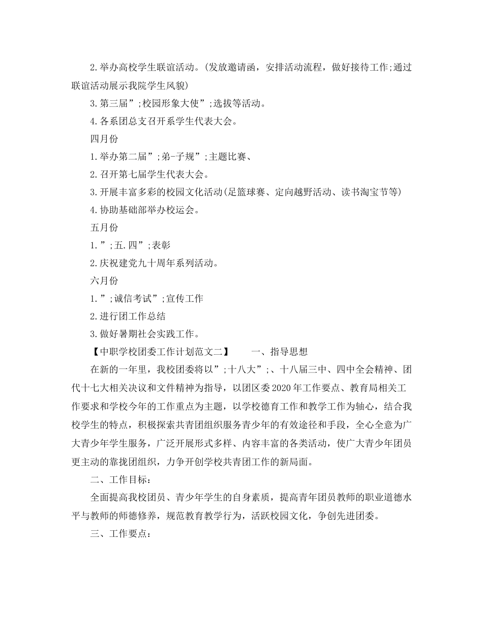 中职学校团委工作计划 _第2页