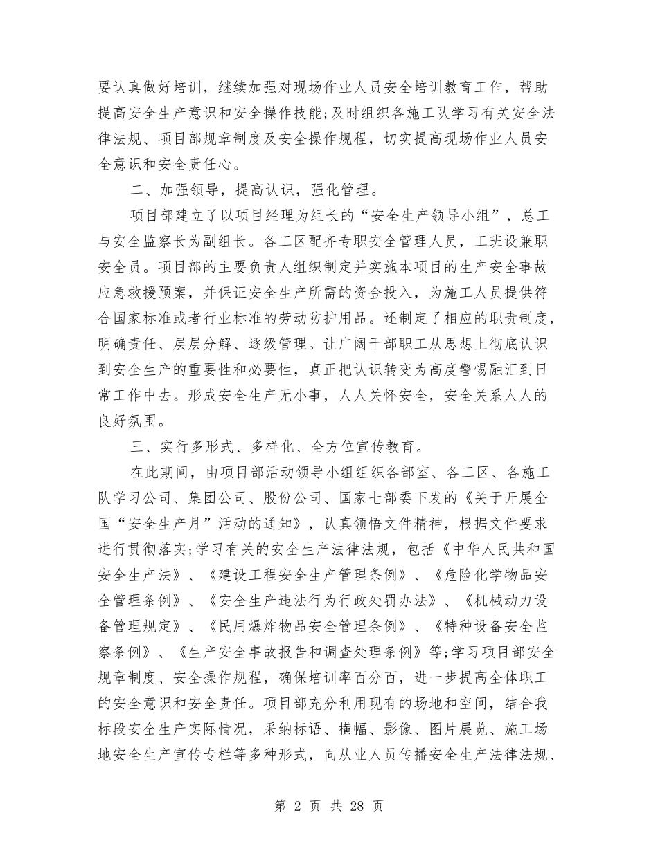 2024生产月工作总结4篇与2024生产科工作总结3篇汇编_第2页