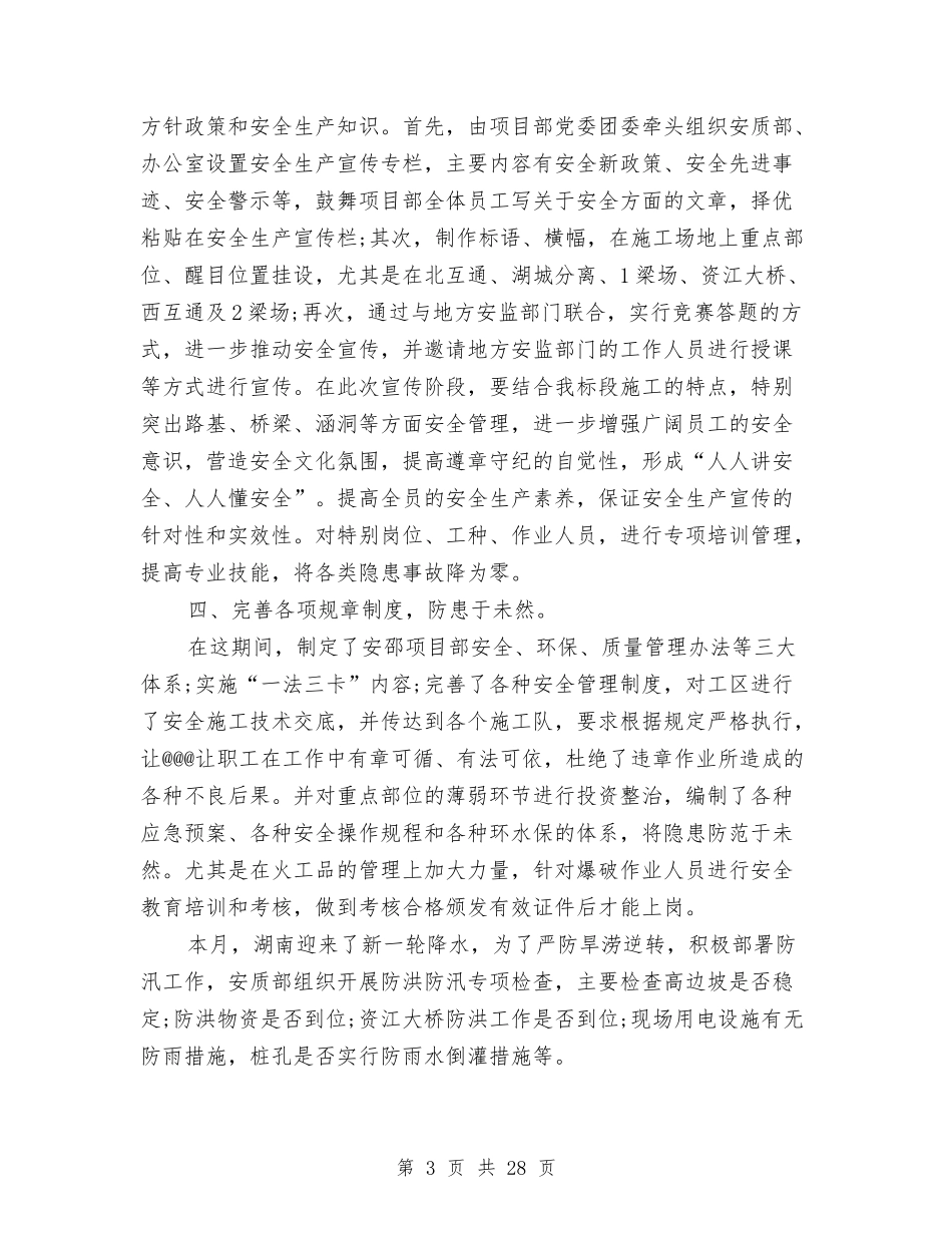 2024生产月工作总结4篇与2024生产科工作总结3篇汇编_第3页