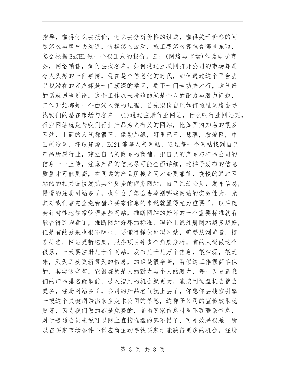 电子商务年终工作总结2024_第3页