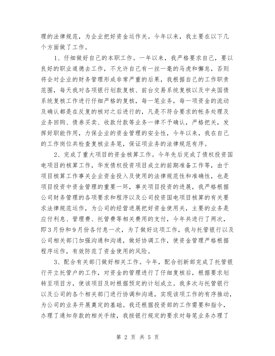 2024年财务会计工作规划与2024年财务会计工作计划1汇编_第2页