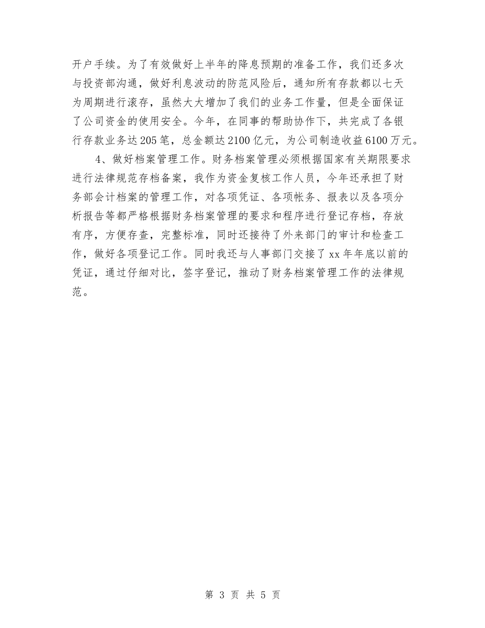 2024年财务会计工作规划与2024年财务会计工作计划1汇编_第3页