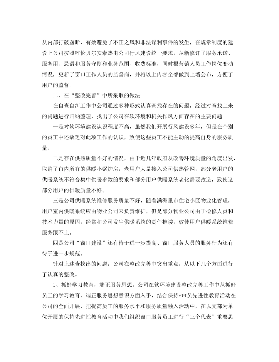热力公司年终工作总结及计划 _第2页
