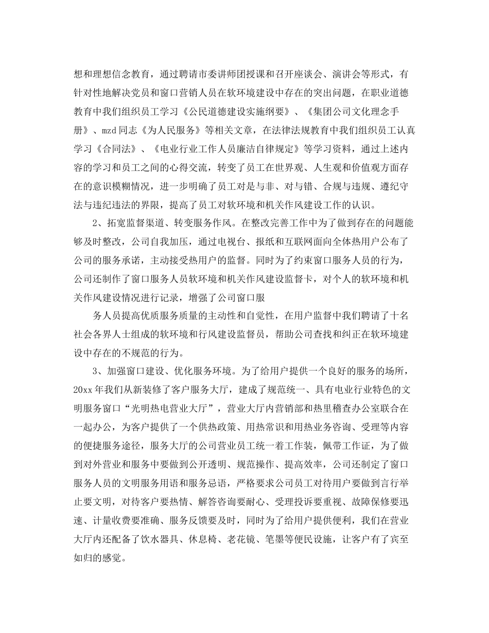 热力公司年终工作总结及计划 _第3页