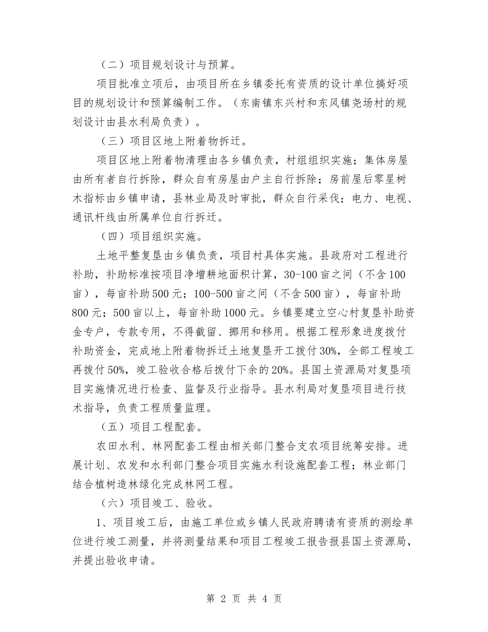 土地修复管理方案_第2页