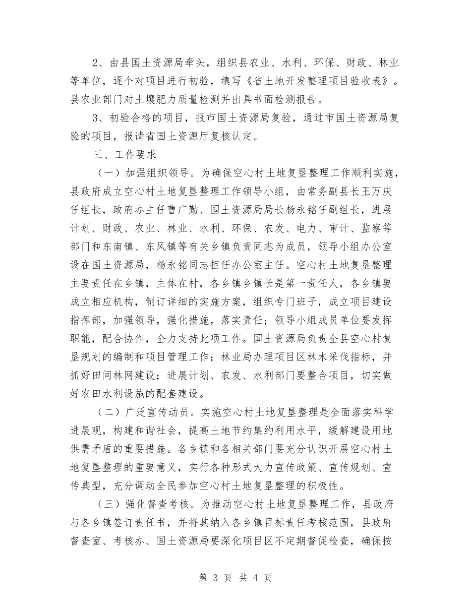 土地修复管理方案_第3页