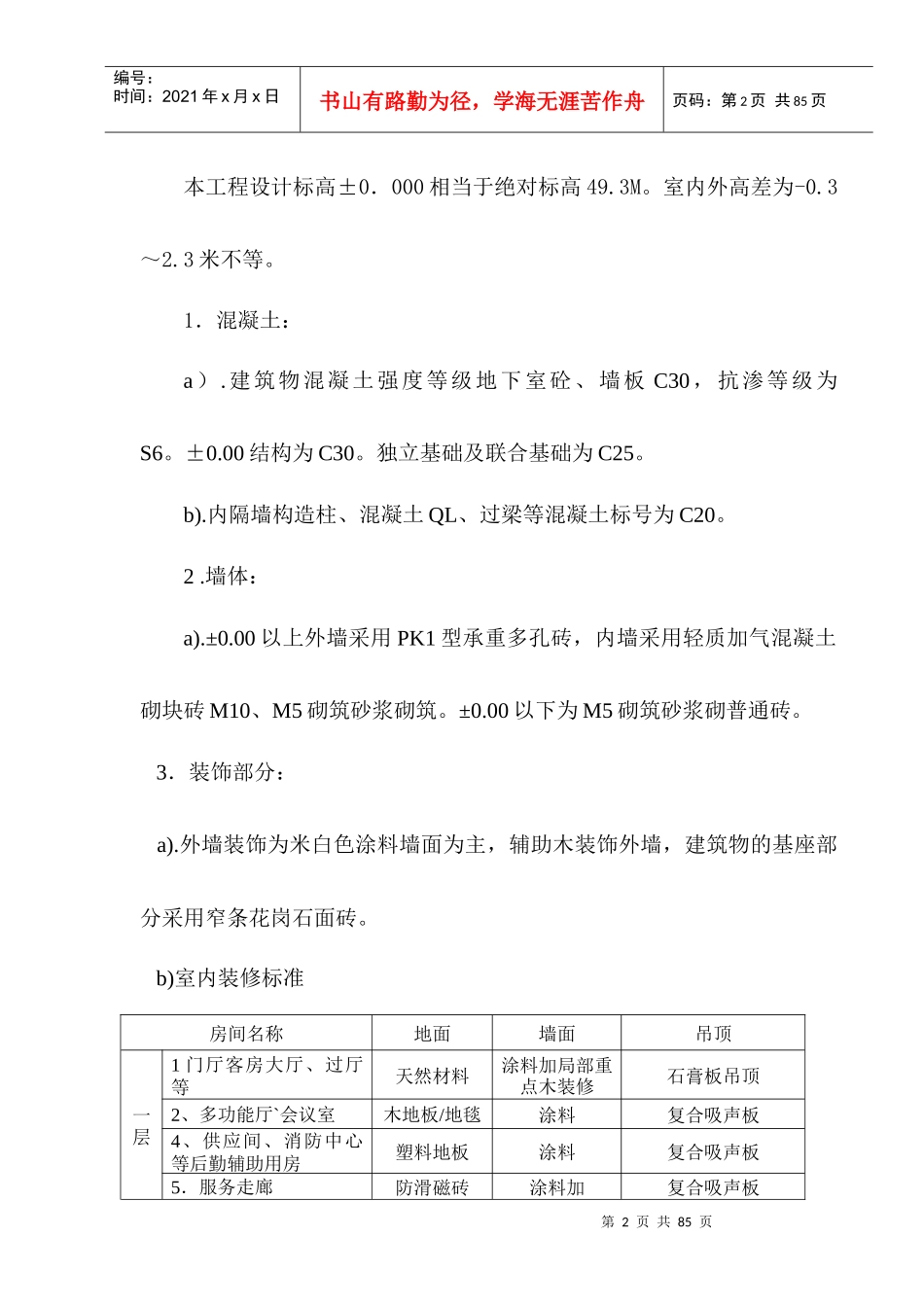 汤山会馆工程施工组织设计_第2页