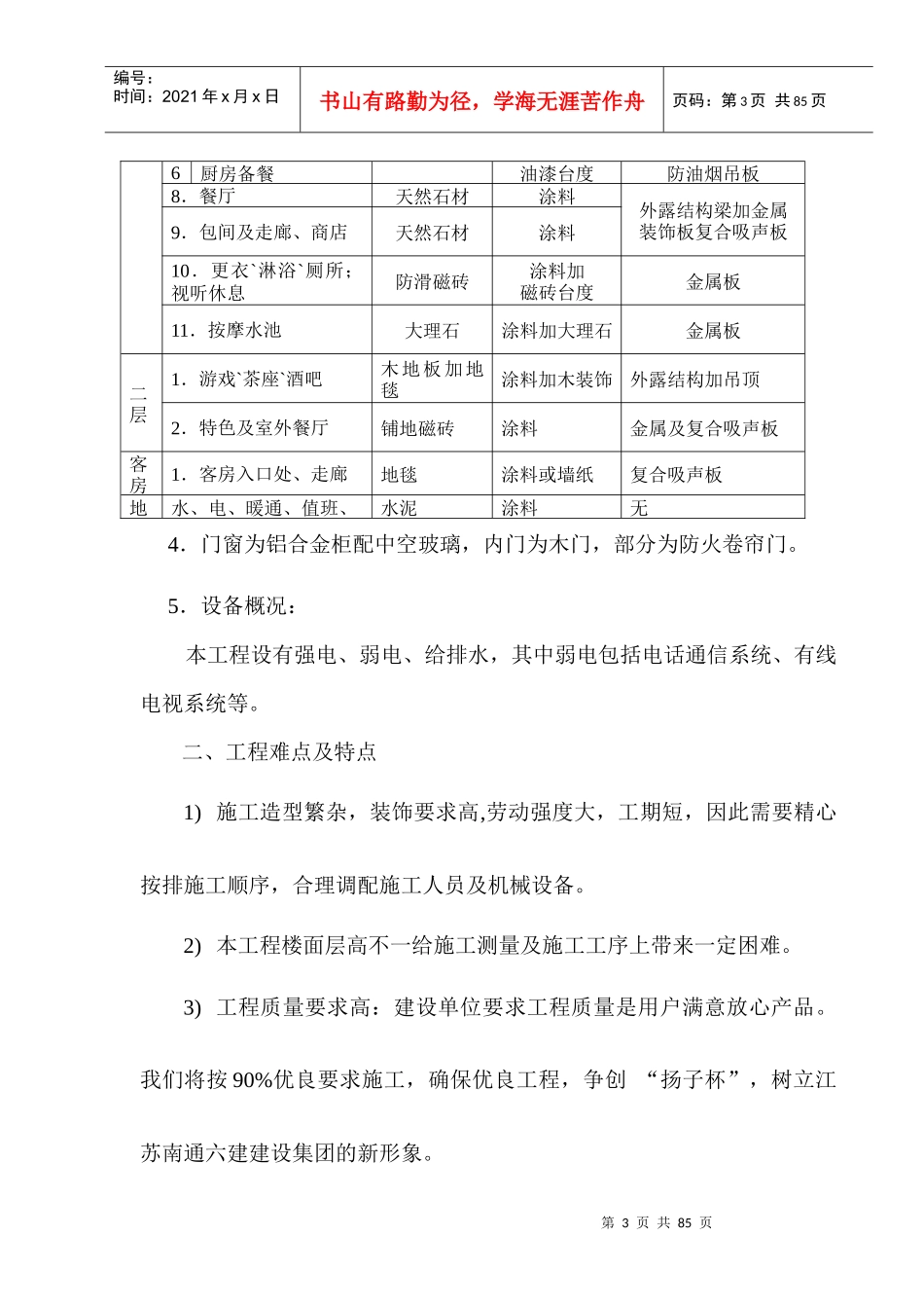 汤山会馆工程施工组织设计_第3页